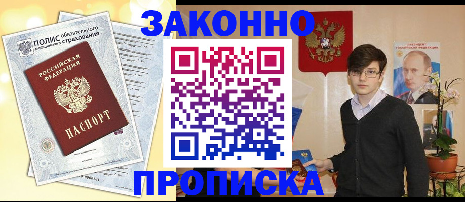 прописка иностранных граждан в Покачах